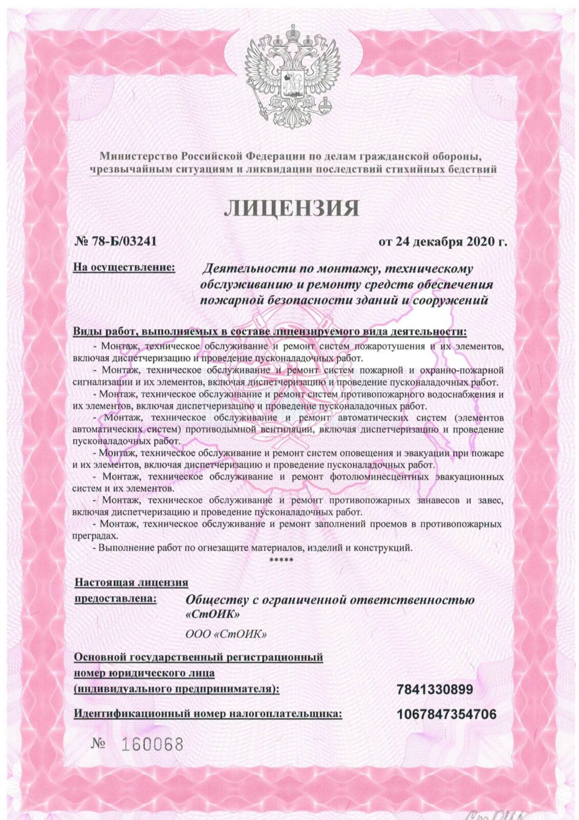 liczenziya-mchs.jpg