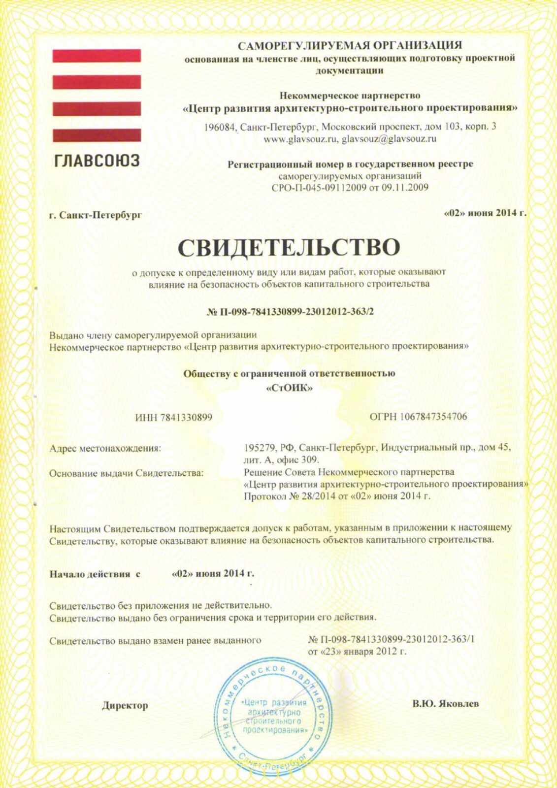 sro-proektirovanie-ooo-stoik.jpg